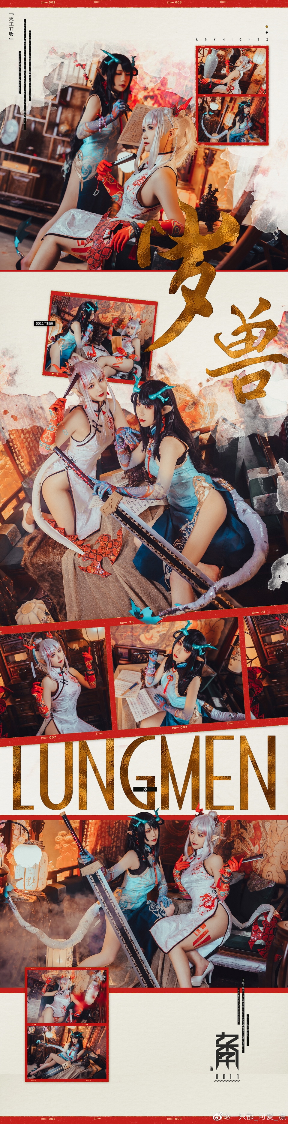 〖年•乐逍遥ver.〗〖夕•染尘烟ver.〗 明日方舟 Cosplay