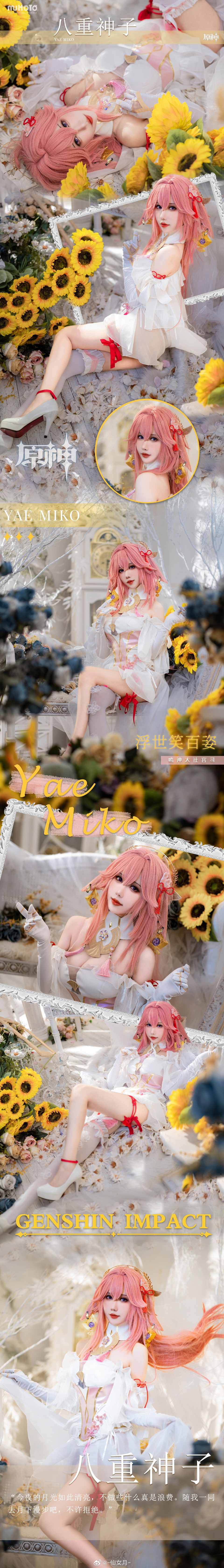 七夕快乐~ 原神 八重神子 Cosplay