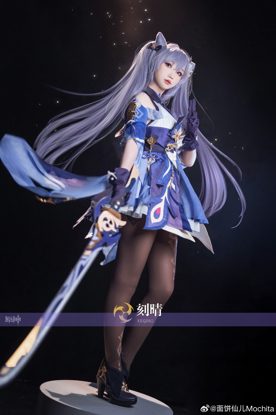 吃我屁斜剑法！！ 原神 刻晴 Cosplay