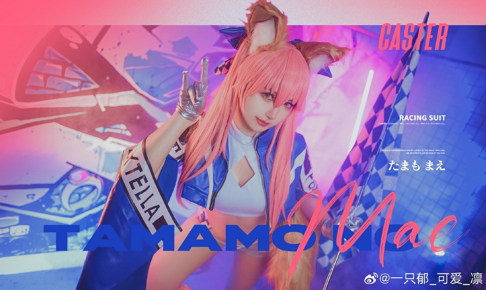 〖玉藻前 • 赛车服ver.〗Fate/Grand Order 玉藻前 Cosplay