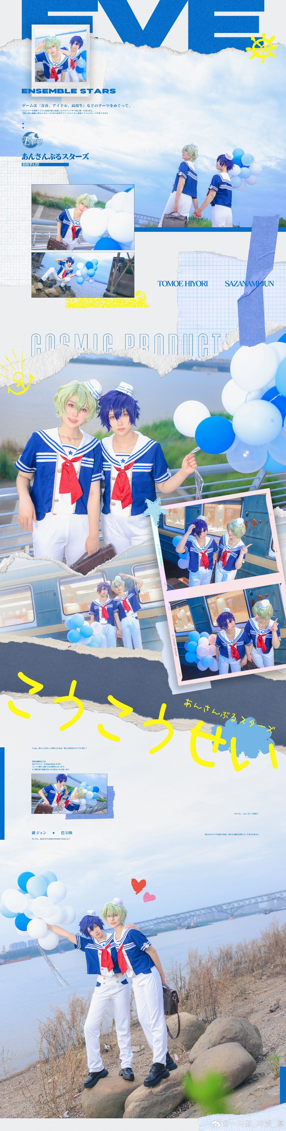 小海军ver. 偶像梦幻祭 涟纯&巴日和 Cosplay